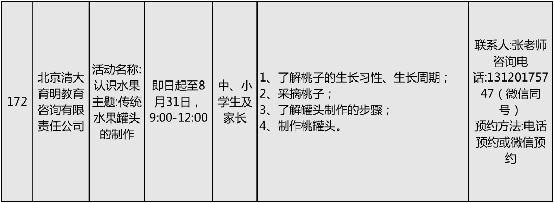 2024北京中小学暑假活动