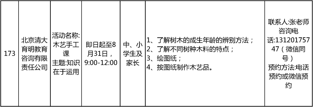 2024北京中小学暑假活动