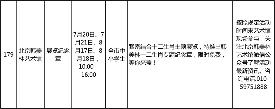 2024北京中小学暑假活动
