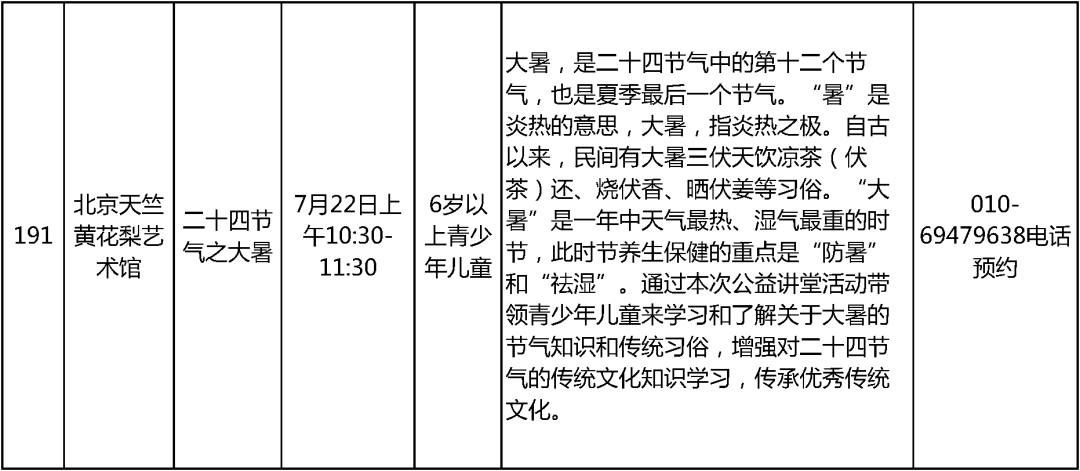 2024北京中小学暑假活动