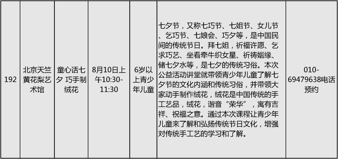 2024北京中小学暑假活动