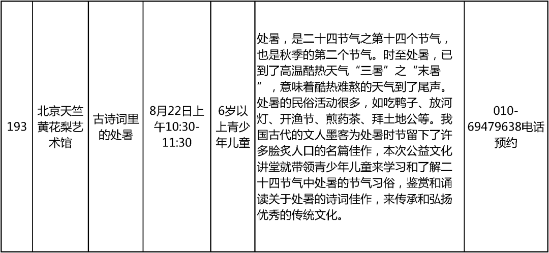 2024北京中小学暑假活动