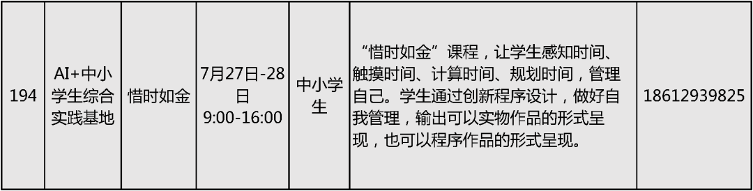 2024北京中小学暑假活动