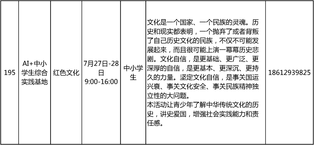 2024北京中小学暑假活动