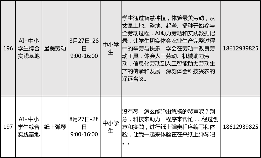 2024北京中小学暑假活动