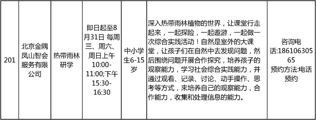 2024北京中小学暑假活动