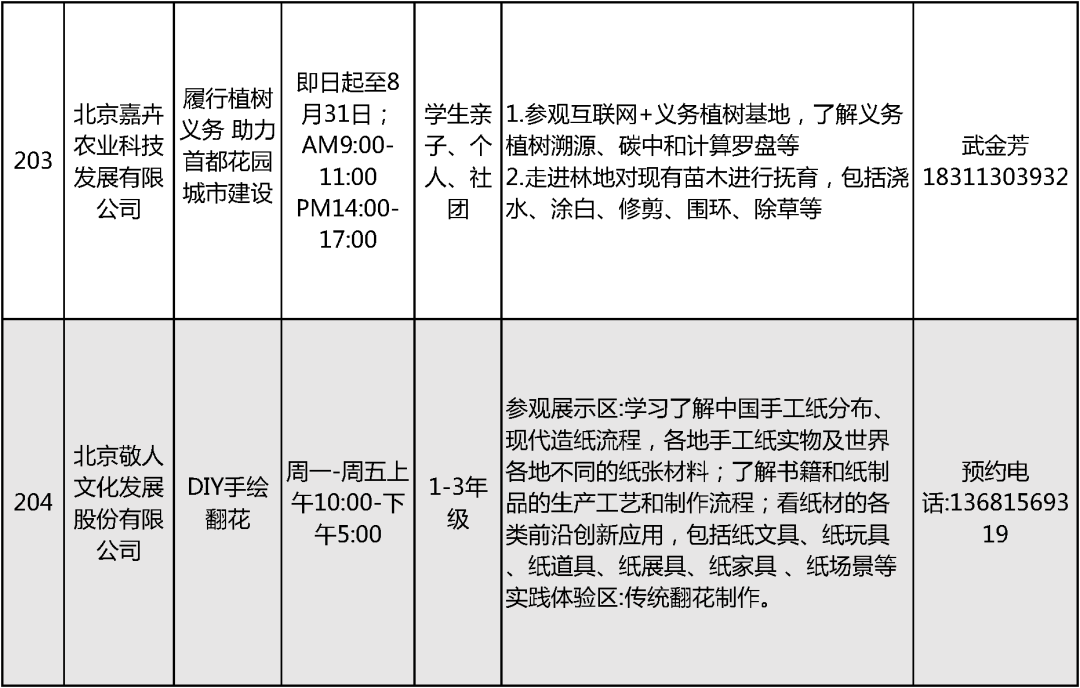 2024北京中小学暑假活动