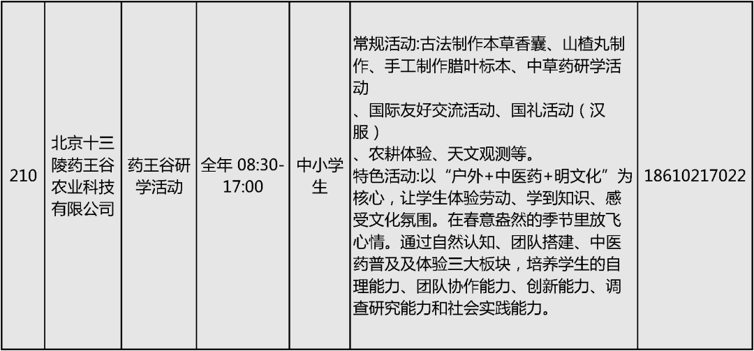 2024北京中小学暑假活动