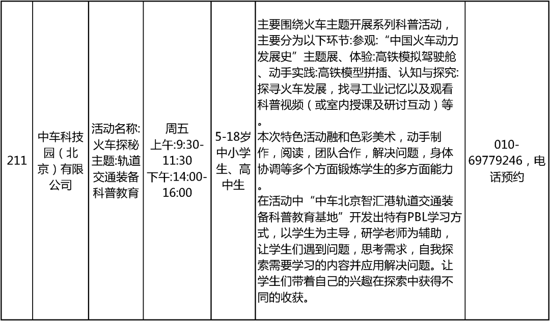 2024北京中小学暑假活动