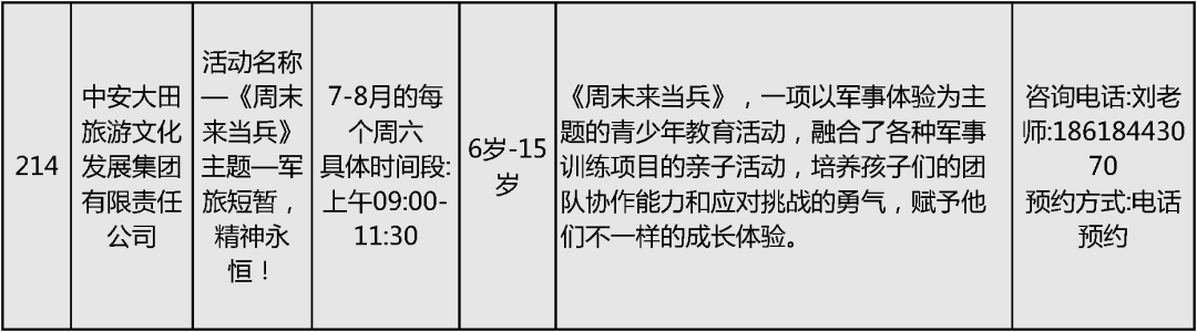 2024北京中小学暑假活动