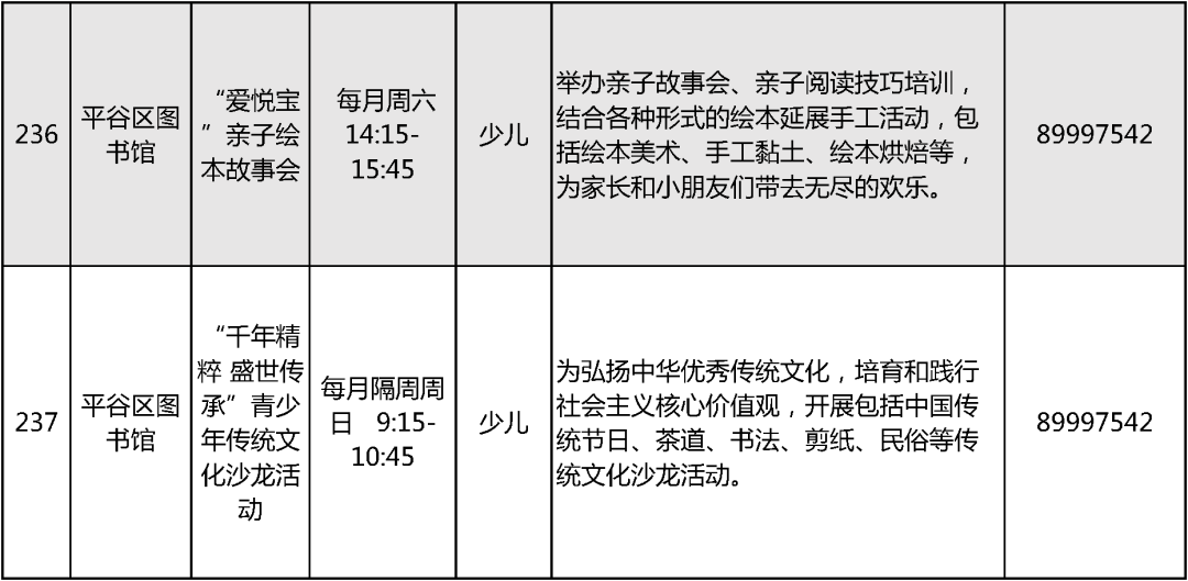 2024北京中小学暑假活动