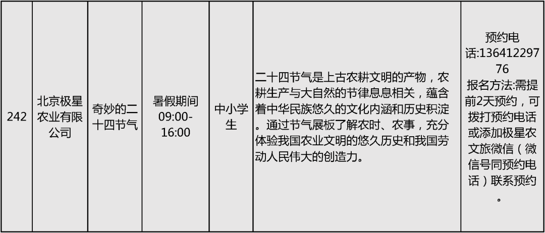 2024北京中小学暑假活动