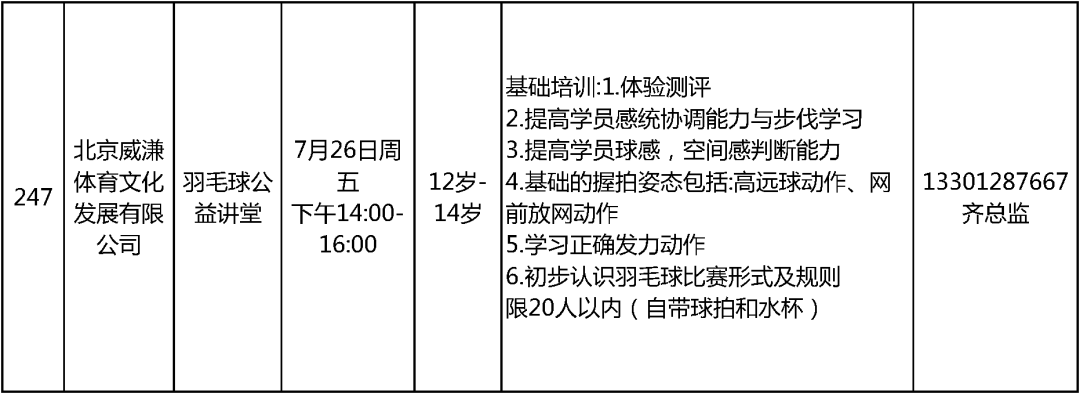 2024北京中小学暑假活动