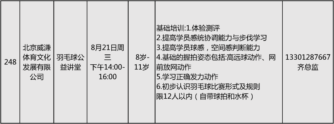 2024北京中小学暑假活动