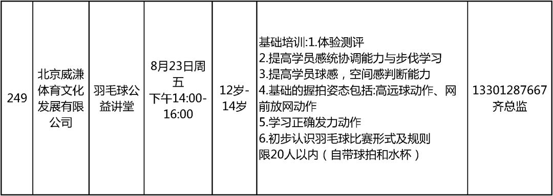 2024北京中小学暑假活动