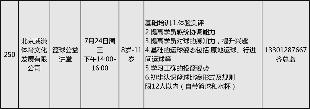2024北京中小学暑假活动