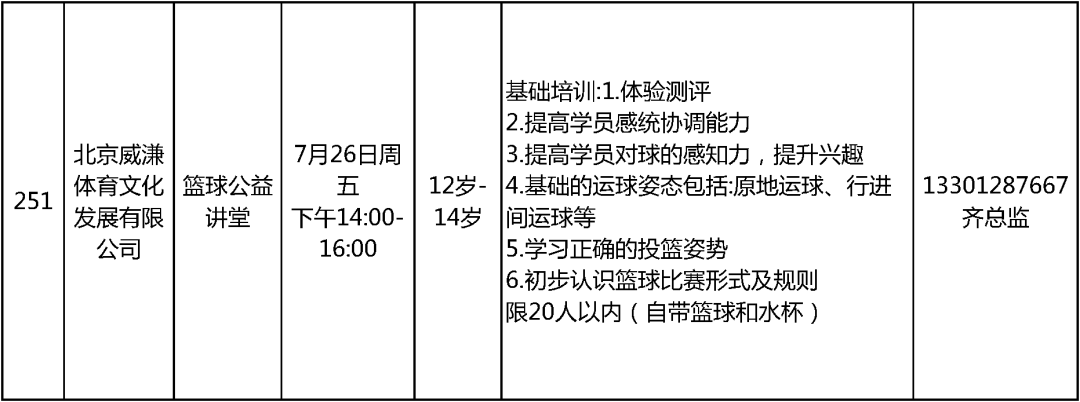 2024北京中小学暑假活动
