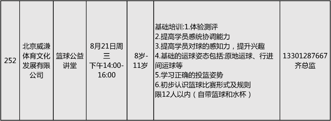 2024北京中小学暑假活动