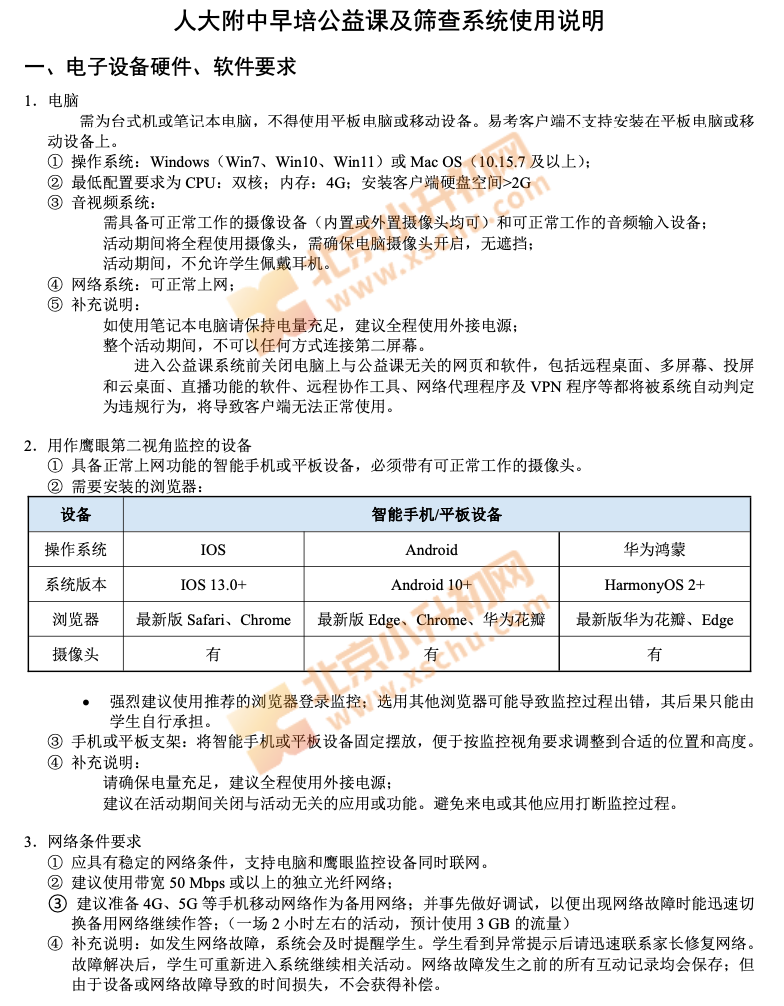 2024年人大附中早培项目全真模拟活动通知2