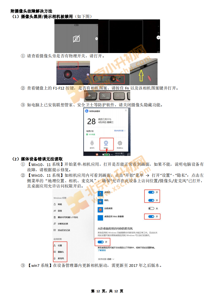 2024年人大附中早培项目全真模拟活动通知12