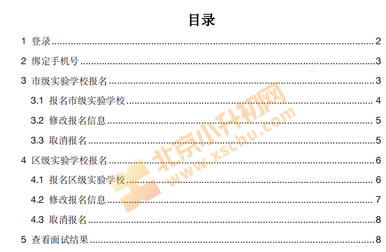 2024年北京1+3培养实验报名系统操作手册1