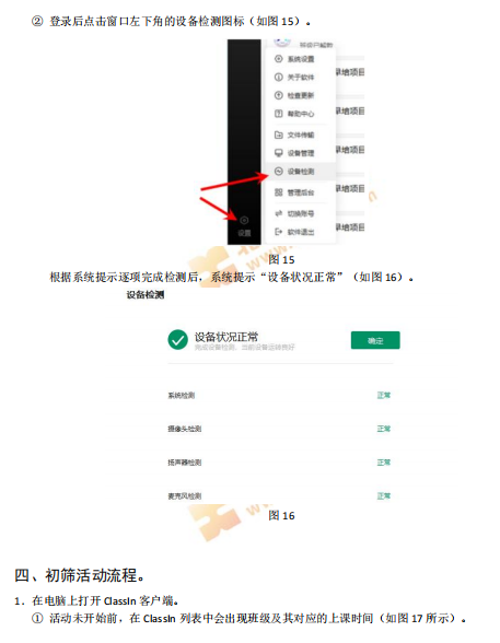 2024年人大附中早培项目正式初筛活动通知