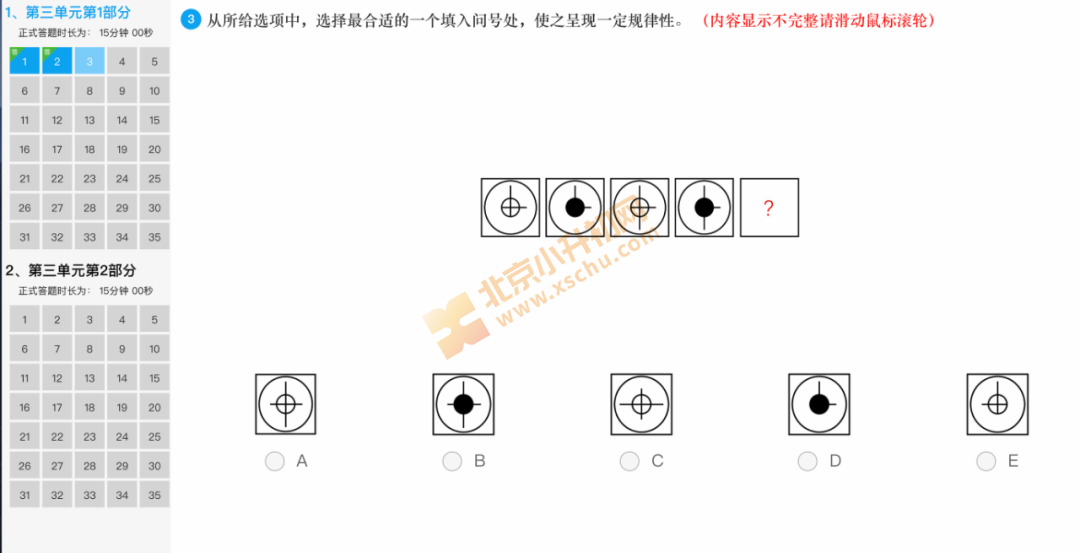 2024八少八素初选试题