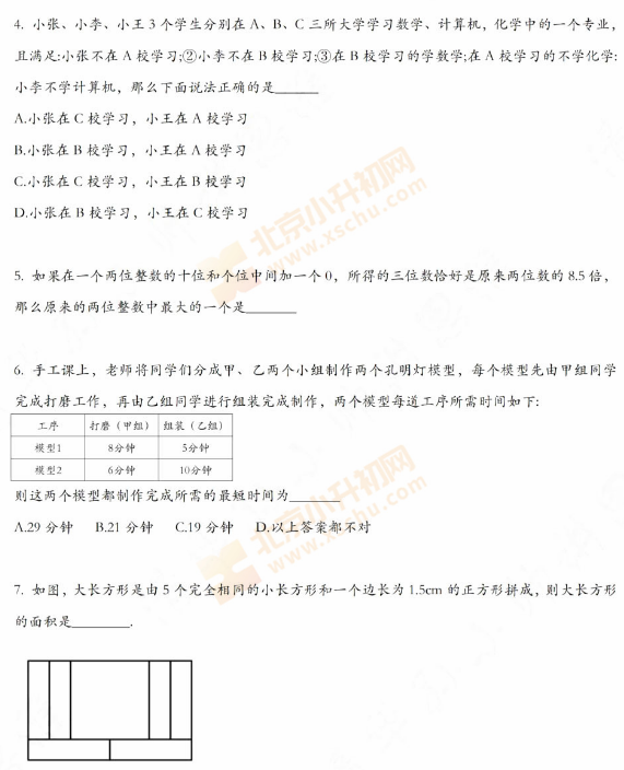 2024年人大附中早培班初筛数学试题