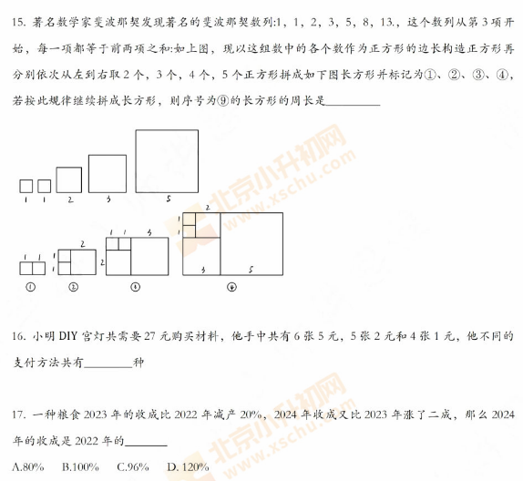 2024年人大附中早培班初筛数学试题