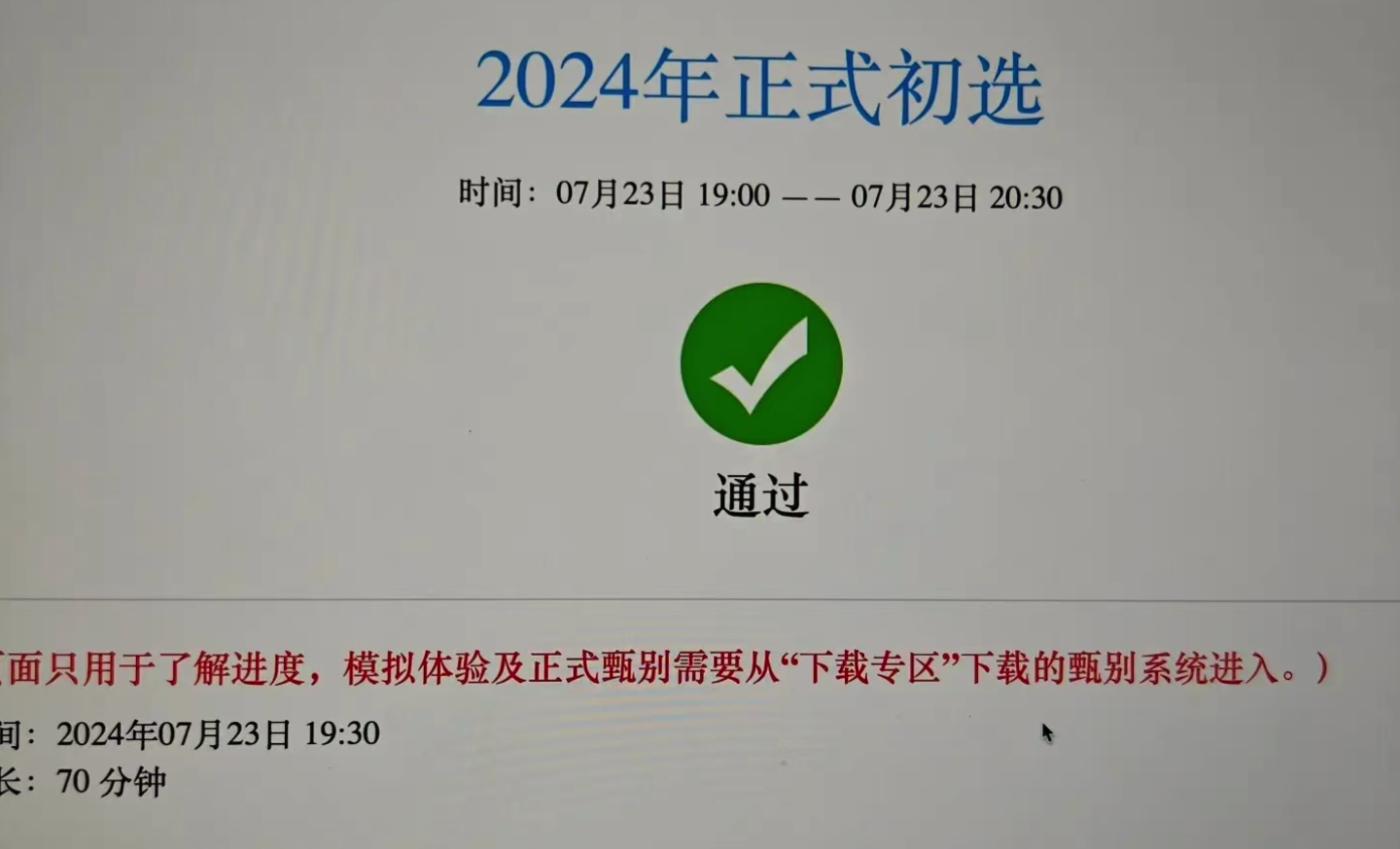 2024八中少儿班素质初选通过