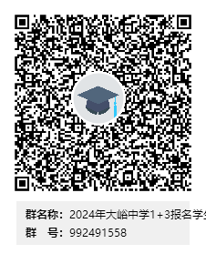 2024年大峪中学“1+3”培养实验