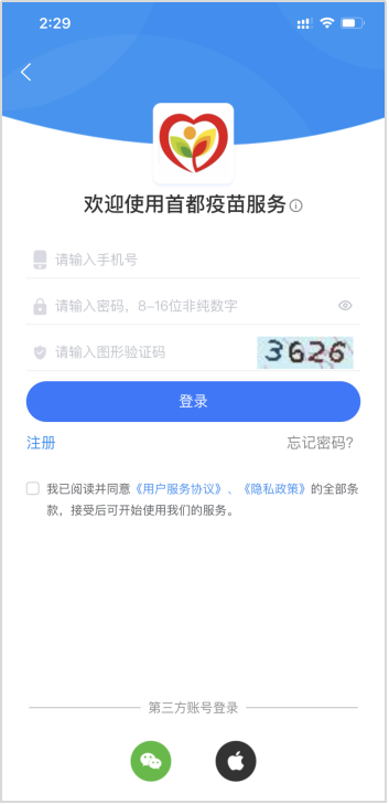 北京市中小学生APP查验接种证操作流程