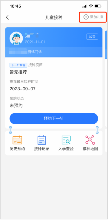 北京市中小学生APP查验接种证操作流程