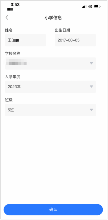 北京市中小学生APP查验接种证操作流程