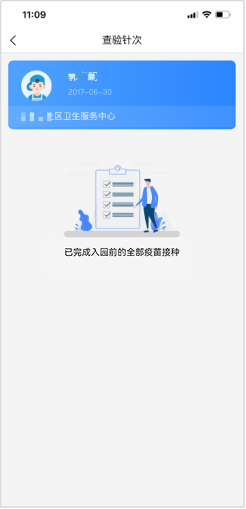 北京市中小学生APP查验接种证操作流程