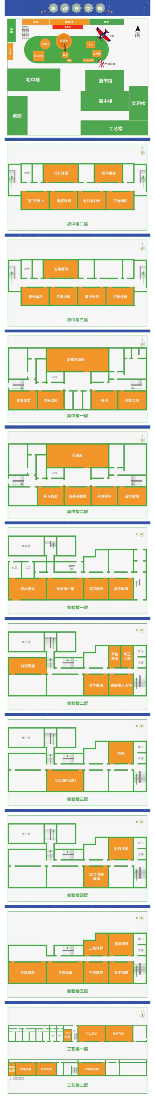 北京五十七中学第十四届中秋赏月活动导览图