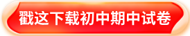 2024-2025学年北京各区初中期中试卷下载