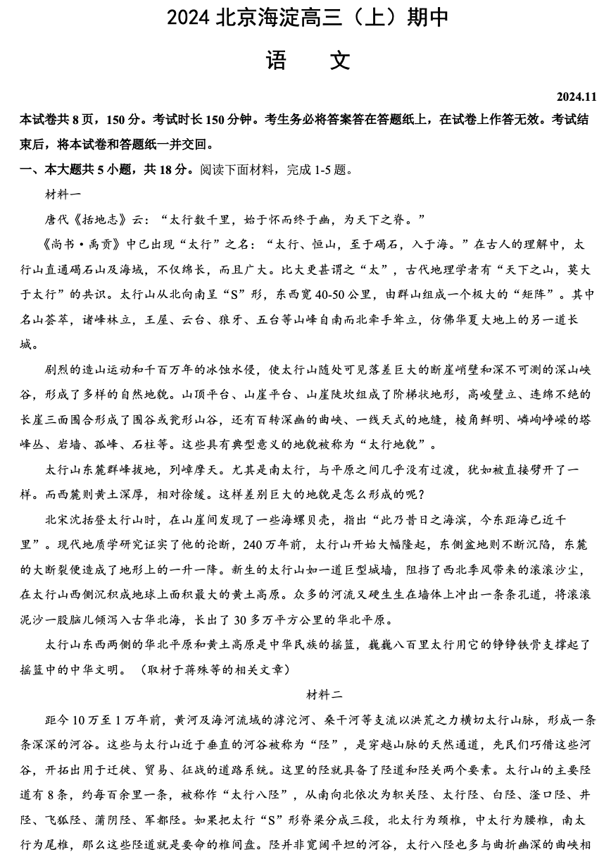 2024-2025学年第一学期北京市海淀区高三语文期中试卷