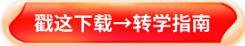 北京中小学转学办理指南-2025参考