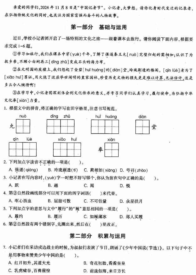 2024-2025学年第一学期北京大兴区五年级期中语文试卷