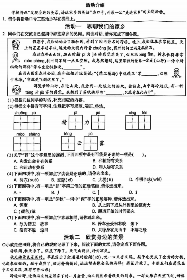 2024-2025学年第一学期北京大兴区四年级期中语文试卷