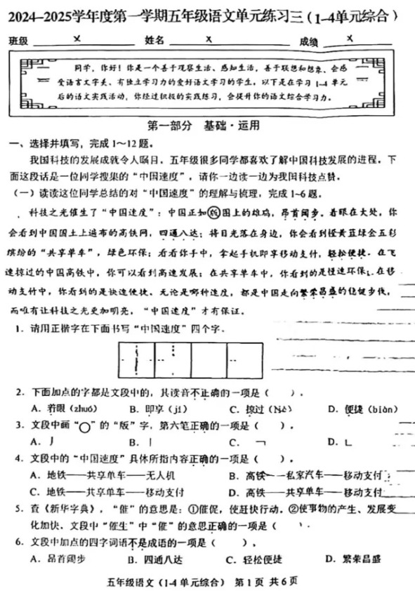 2024-2025学年第一学期北京海淀区五年级期中语文试卷