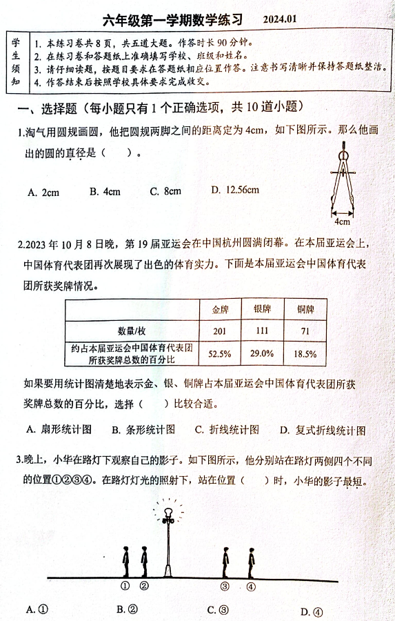 海淀小学六年级期末试题