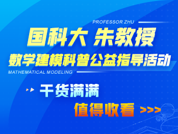 重要！拔尖創(chuàng)新人才培養(yǎng)計(jì)劃，數(shù)學(xué)建模大型公益直播活動(dòng)報(bào)名通知