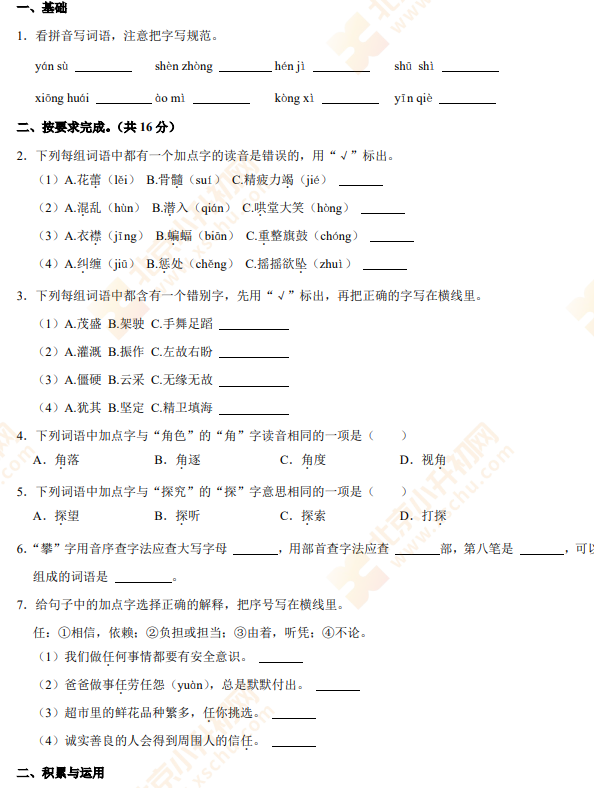 2024北京西城四年级（上）期末语文 有答案