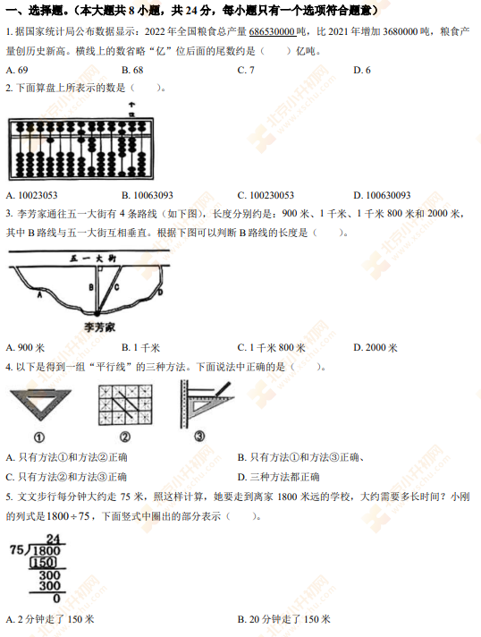 2024北京海淀四年级（上）期末数学 有答案