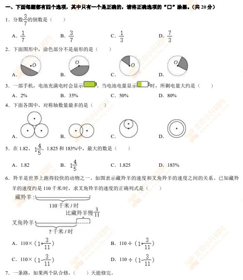 2024北京西城六年级（上）期末数学（有答案）