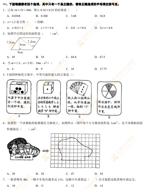 2024北京西城五年级（上）期末数学（有答案）