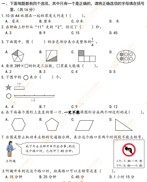 西城区三年级数学