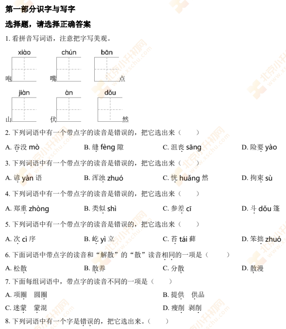 2024北京朝阳六年级（上）期末语文试题